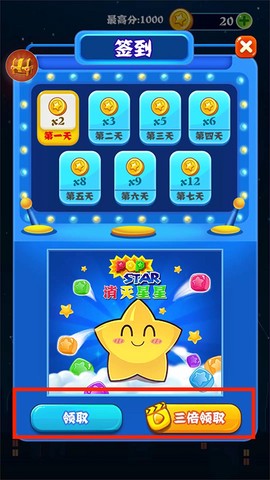 消灭星星经典[图7]