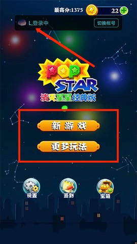 消灭星星经典[图9]