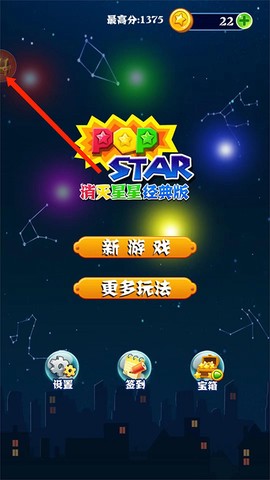 消灭星星经典[图10]