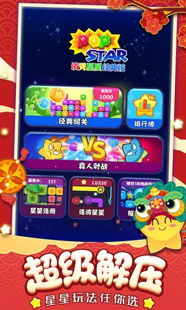 消灭星星经典图2