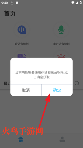 dino语音录制[图2]