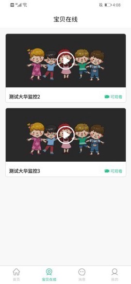 口袋家园家长版图1