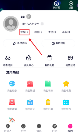 约伴出行[图2]