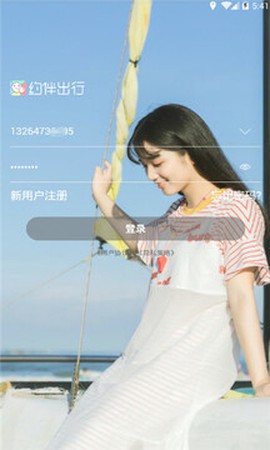 约伴出行图1
