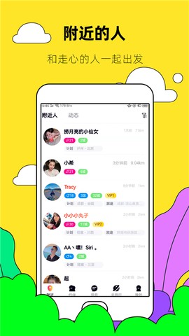 约伴出行图2