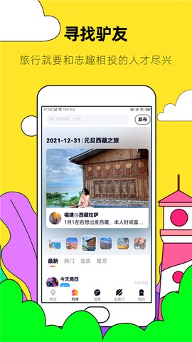 约伴出行图3