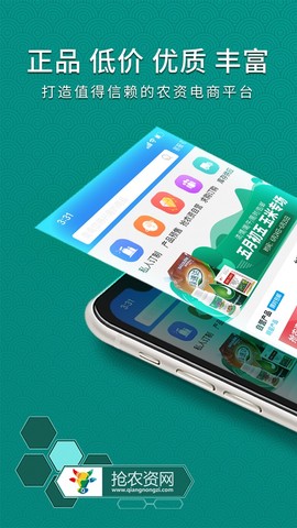 抢农资网图1
