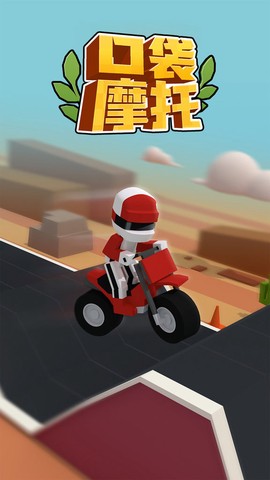 口袋摩托[图1]