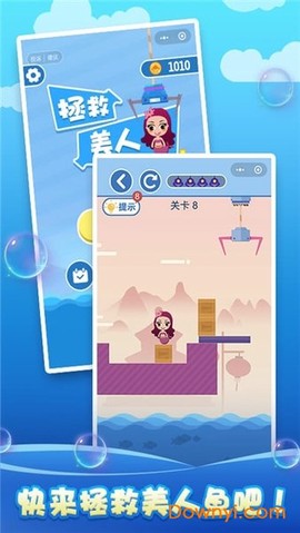 拯救美人鱼截图1