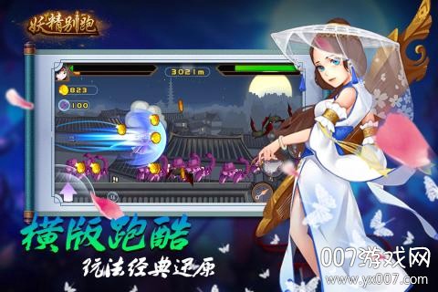 妖精别跑截图2