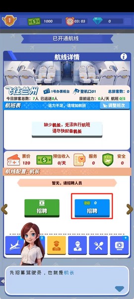 我要坐飞机[图1]