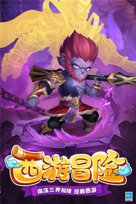 西游冒险[图1]