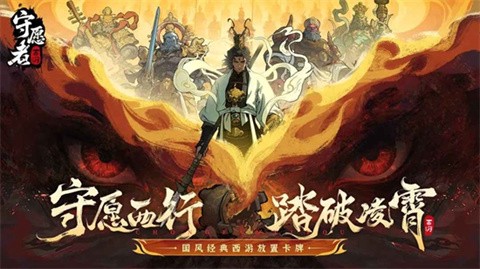 守愿者[图1]