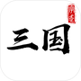 字走三国