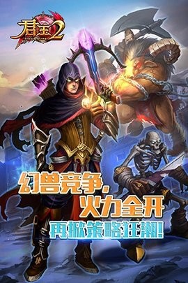 君王2截图2