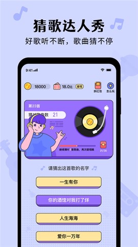 猜歌达人秀截图1