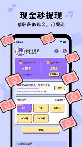 猜歌达人秀截图2