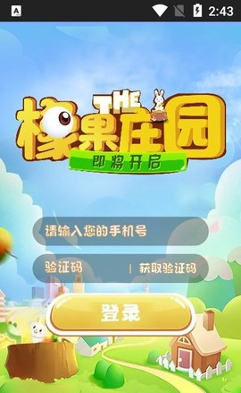 橡果庄园截图1