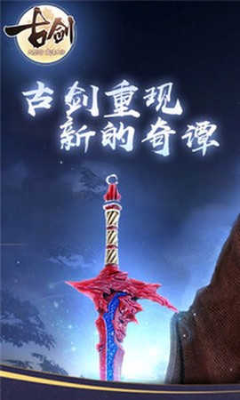 古剑贺岁版截图1