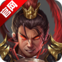 战棋三国2