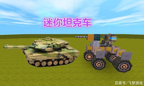 迷你世界怎么做坦克