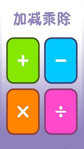 儿童宝宝爱数学截图3
