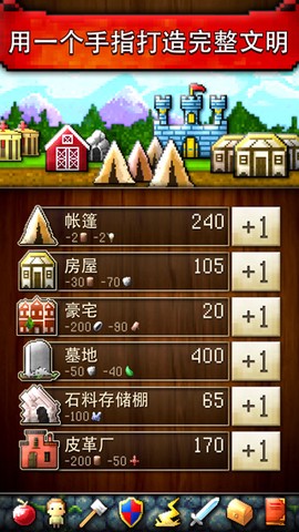 文明创世者截图2