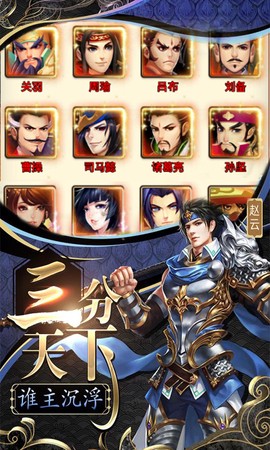 三国群将传截图1