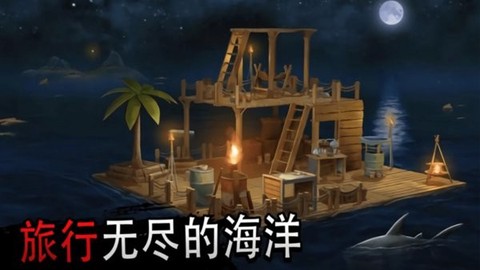 木筏求生大冒险截图1