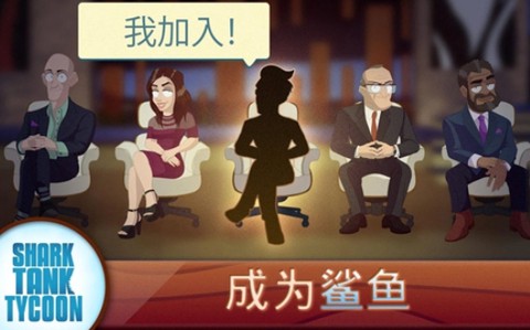 鲨鱼坦克大亨截图3
