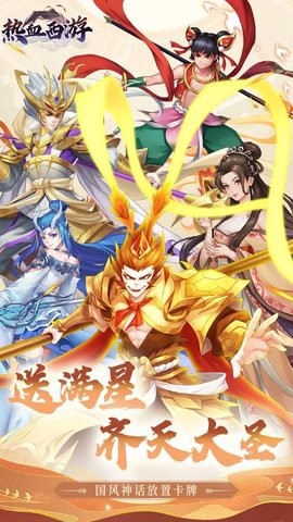 热血西游截图2