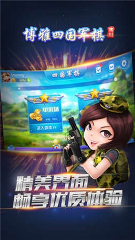 博雅四国军棋[图1]