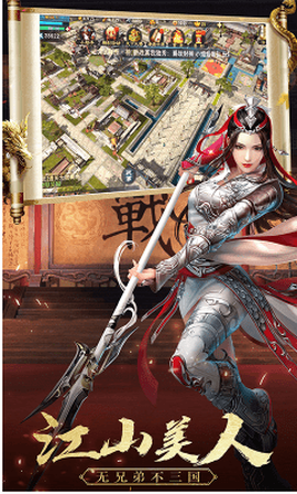 真武三国截图2