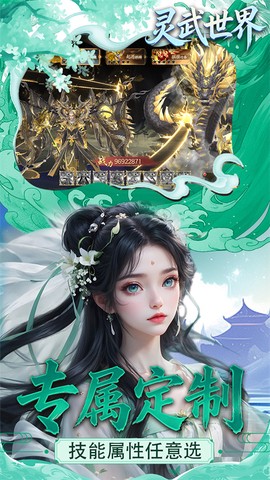 灵武世界截图2
