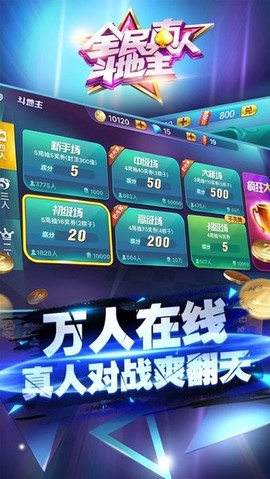 全民真人斗地主[图1]