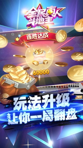 全民真人斗地主截图1