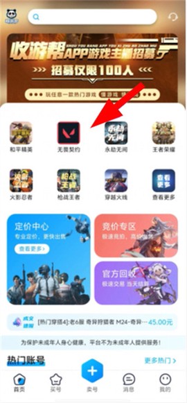 收游帮[图2]