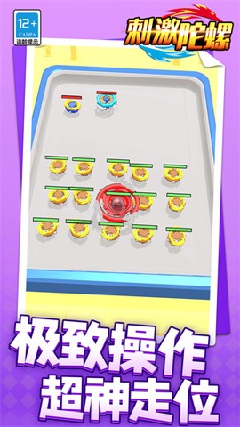 刺激陀螺截图2