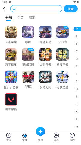 收游帮截图2