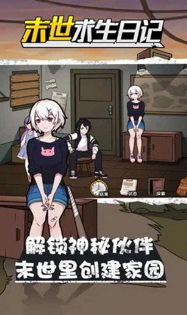末世求生日记截图1