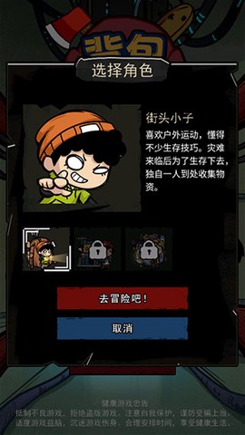 背包幸存者[图2]