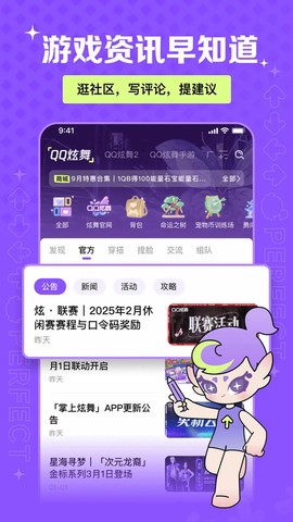 掌上炫舞截图3