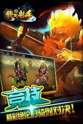 我是射手截图1