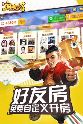麻将来了截图2