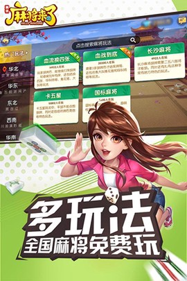 麻将来了截图3