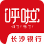 长沙银行呼啦