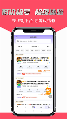 飞衡代售截图3