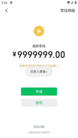 微信模拟器最新版截图2