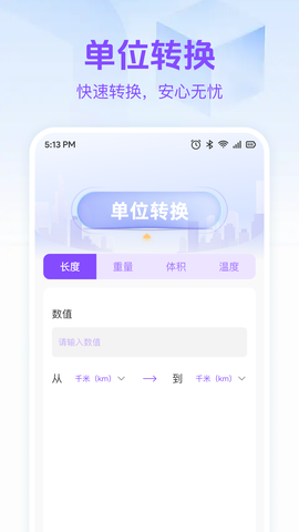 准星计算器截图2