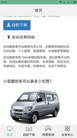 豆当搬家截图1